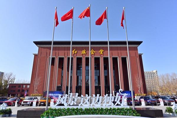 中国一汽科技大会举行 红旗发布阩旗技术发展战略