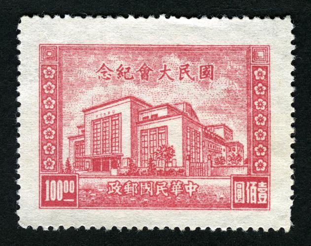 民国邮票 纪念邮票 国民大会纪念邮票交易均价: 0.