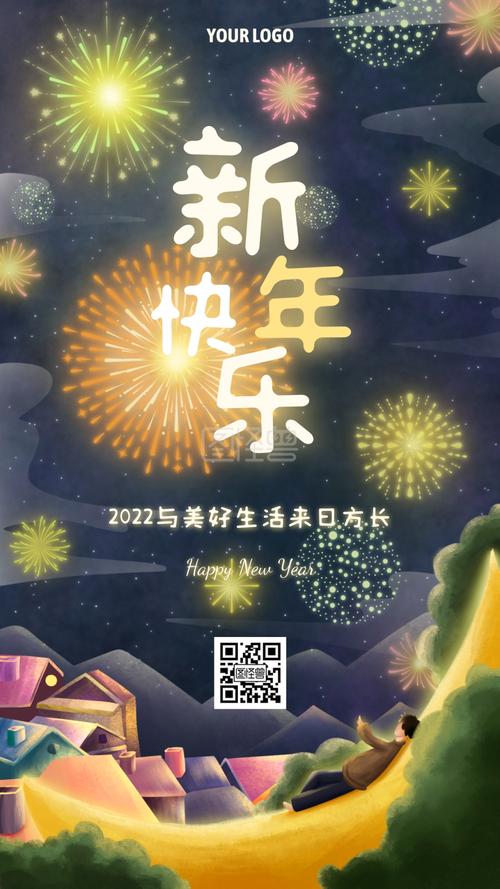 2022新年祝福插画风唯美手机海报