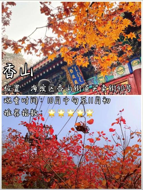 殿宇廊轩,有名噪京城的二十八景93香山是北京著名的红叶景观区,93