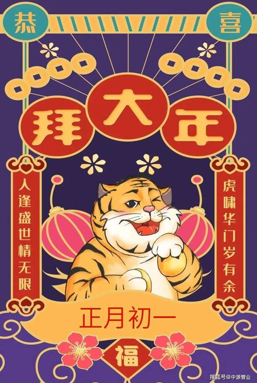 2月2日虎年祝福图片春节拜年祝福语大全