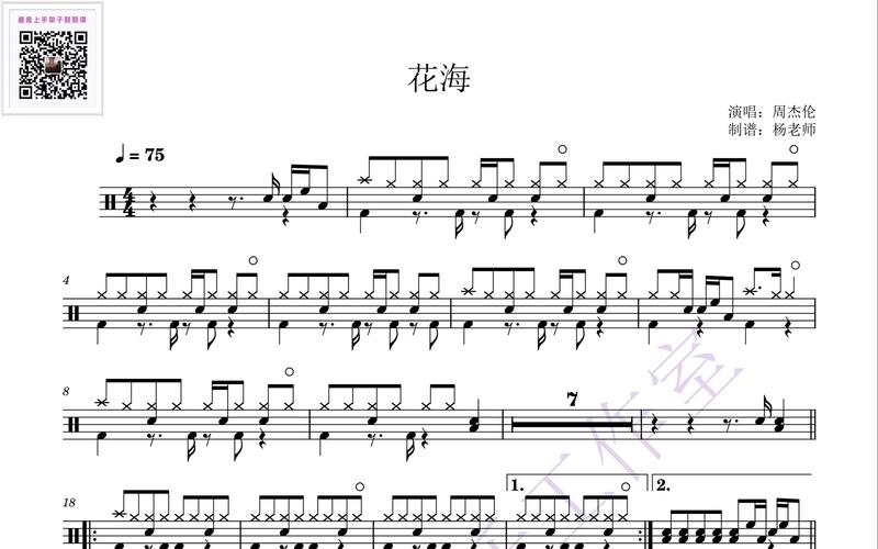 《花海》-周杰伦 歌词版 动态鼓谱-架子鼓最易上手歌曲234_哔哩哔哩