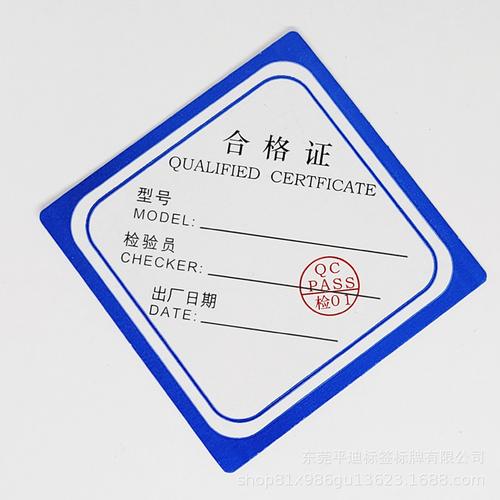 现货菱形合格证 中性产品合格证 正方形合格证 不干胶标签印刷