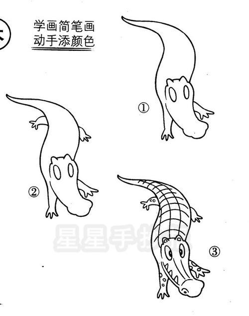 简笔画动物鳄鱼画法