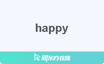 【happy中文什么意思_在线翻译_读发音_用法_双语例句_近反义词】