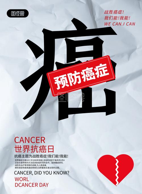 世界抗癌日灰色简约竖版海报