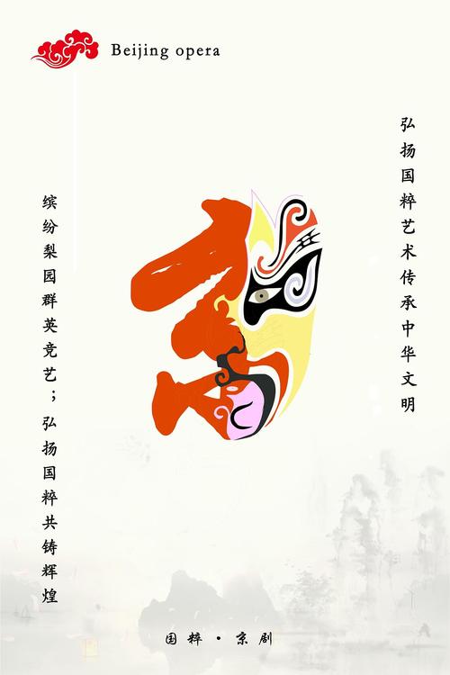 文化招贴《京剧》|平面|海报|木易树焱_原创作品-站酷zcool