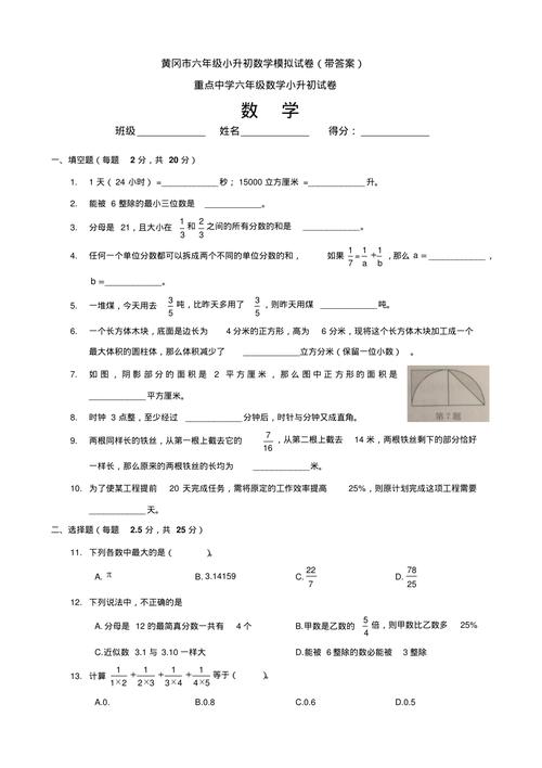 黄冈市六年级小升初数学模拟试卷带答案