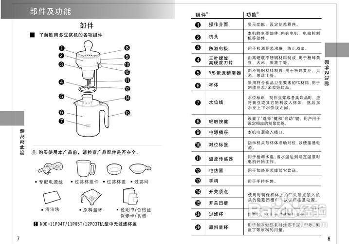 九阳ndd-11p05t豆浆机使用说明书
