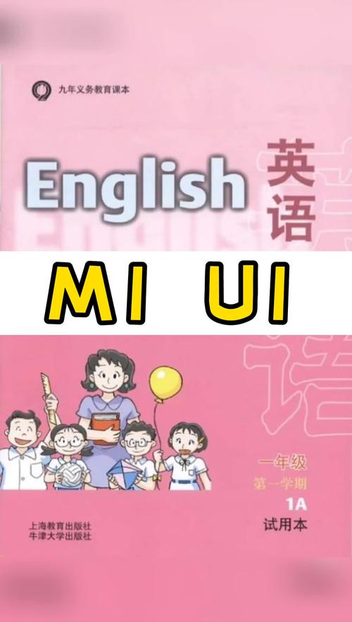 沪教版上海牛津英语一年级第一学期m1u1