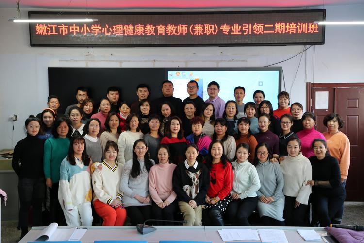 嫩江市中小学心理健康教育教师(兼职)专业引领二期培训