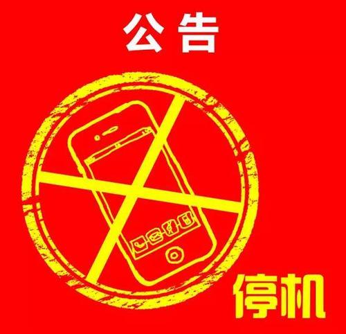 国家重拳出击,苏州部分手机已被停机!