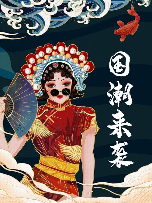 中国风手绘插画文化国潮海报