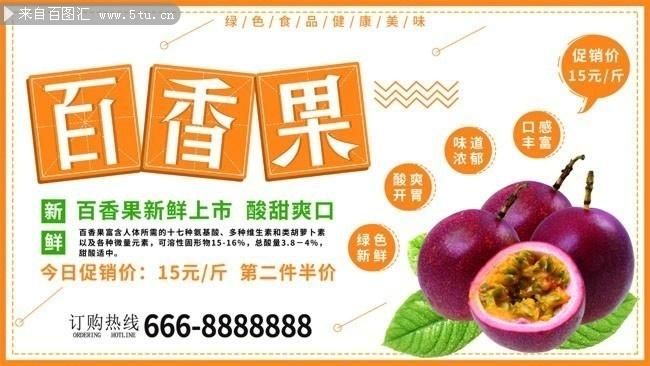 简约小清新百香果水果店促销展板