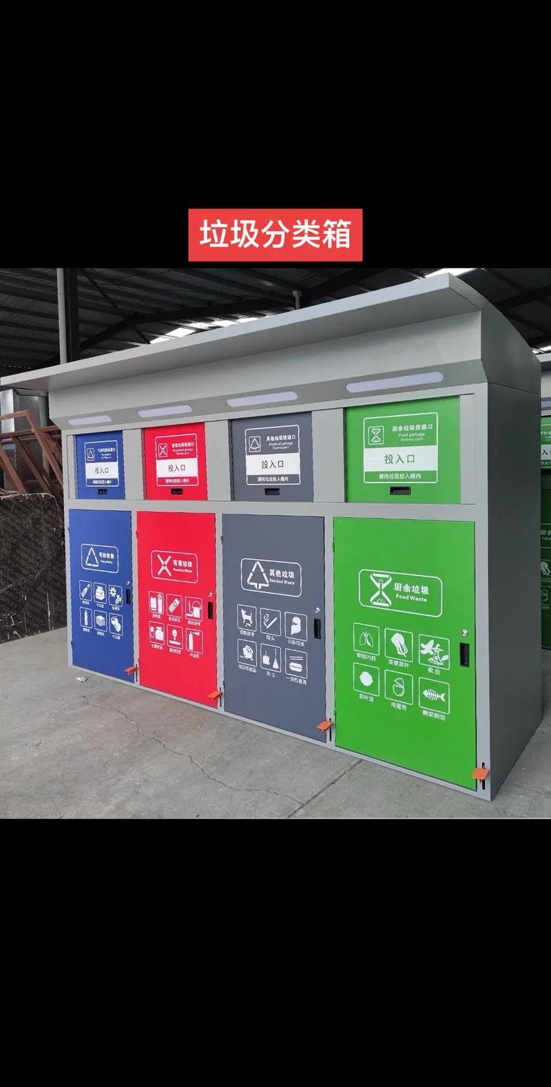 智能垃圾回收箱垃圾分类房智能垃圾箱垃圾房.