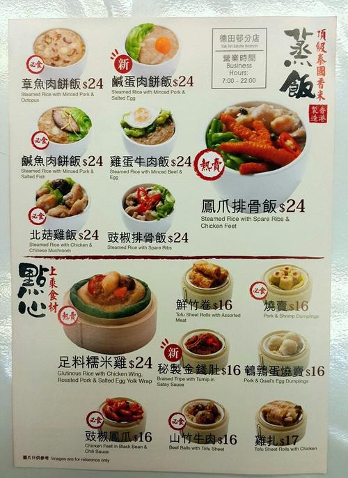 唐记包点的菜单– 香港蓝田的粤菜 (广东)点心 | openrice 香港开饭喇