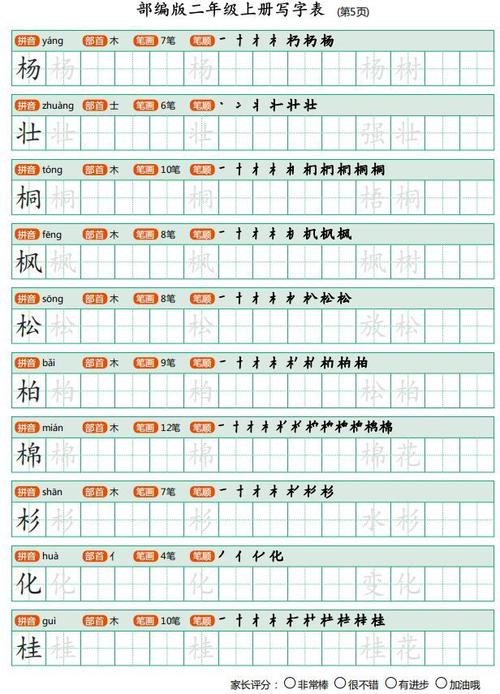 暑假练习统编版二年级语文上册生字练字帖带拼音笔顺