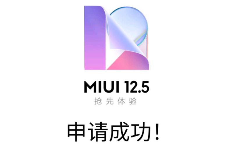 miui12.5 抢先内测 机型数量有限 本视频包含详细方法