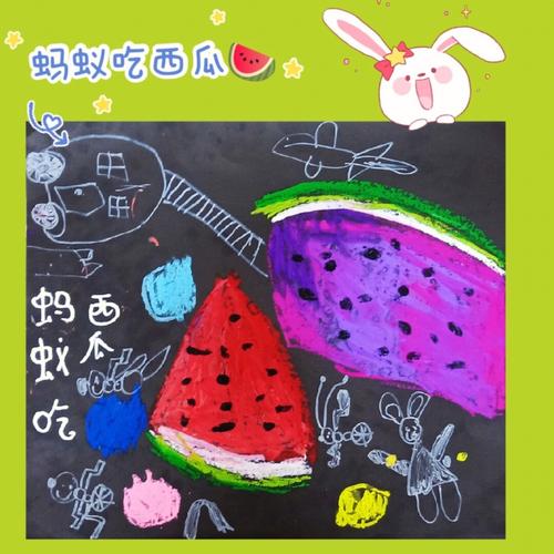 儿童创意美术45岁蚂蚁吃西瓜