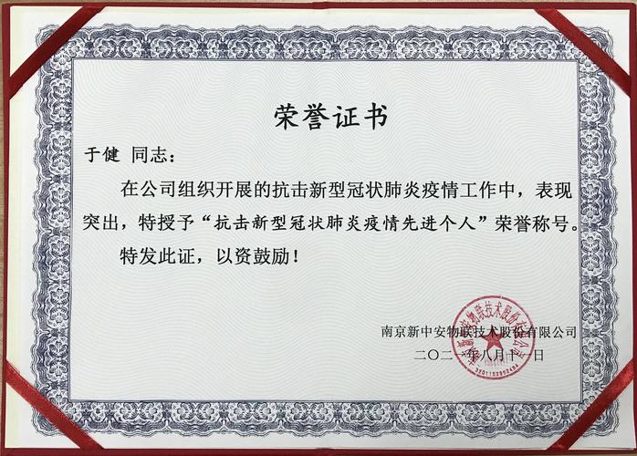 决定授予吴义勇先生,于健先生抗疫先进个人称号,颁发荣誉证书与奖金