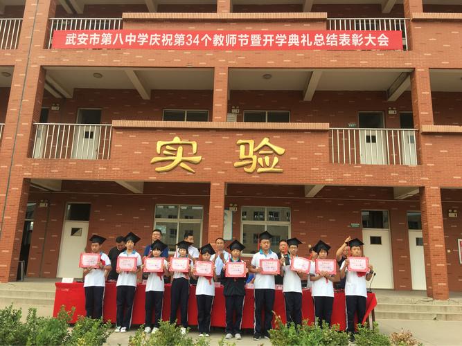 匠心情怀育人才,不忘初心创辉煌——武安市第八中学庆祝第34个教师节