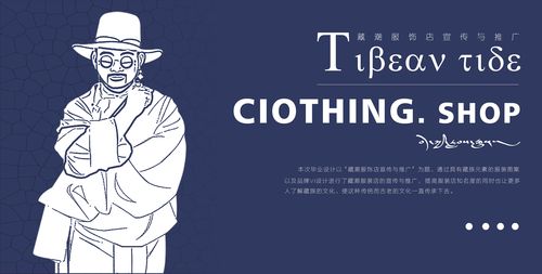 藏潮服饰推广与宣传 | tibetan tide|服装|其他服装|8点设计 - 原创作