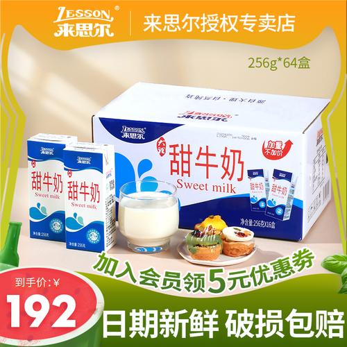 来思尔甜牛奶整箱批特价256g16盒4箱含乳饮料云南大理学生早餐奶