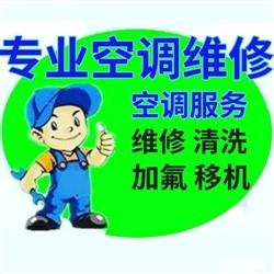 郑州空调维修空调移机空调加氟空调清洗加氟服务中心
