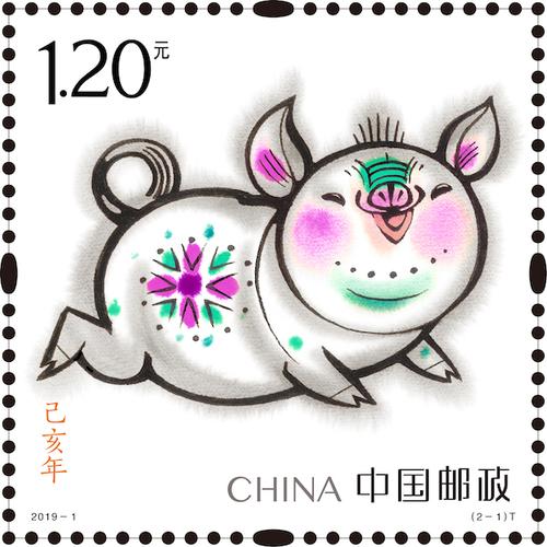 2019年韩美林设计《己亥年》猪年生肖特种邮票2.jpg