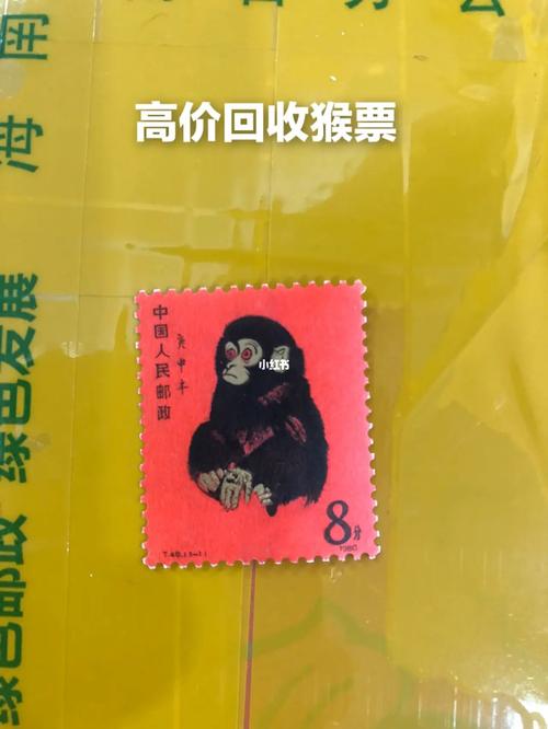 高价回收猴票及各种珍惜邮票
