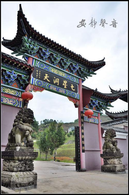  p>七星洞天,是一个道教胜地,位于广东省普宁市高埔镇大道营横屏岭山