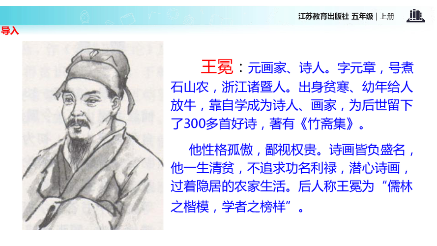 语文 苏教版 五年级上册 第七单元 24 少年王冕全屏阅读找相关资料
