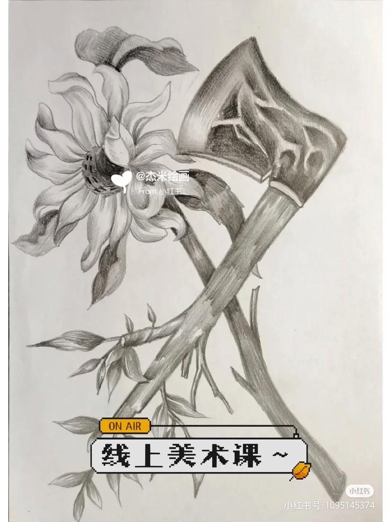 线上美术一对一课程创意素描植物与斧头