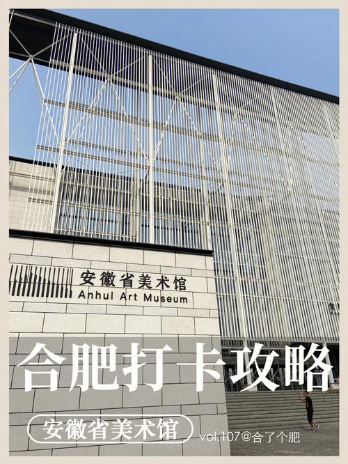 97安徽省美术馆5月26日正式对外开放!
