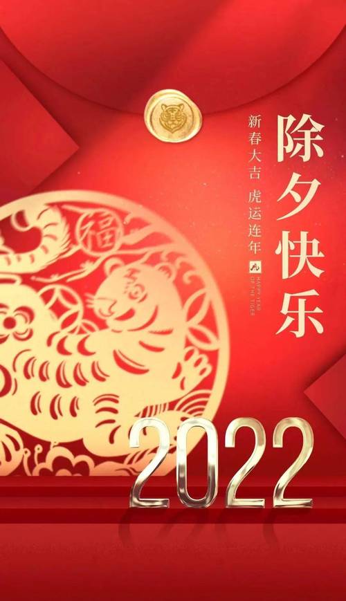 2022虎年除夕春节祝福语集锦祝大家虎年新春快乐