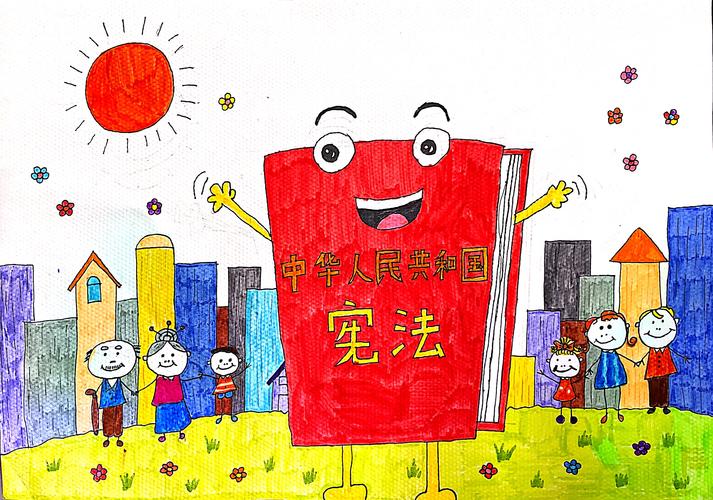 法治书画作品 儿童画《从小学宪法》 作者:兴化市实验小学 一(17)班宗