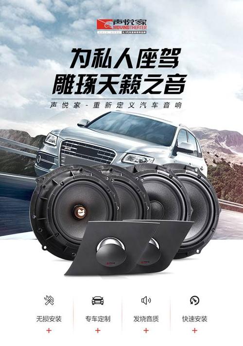 声悦家发力中国定制汽车音响大众品牌