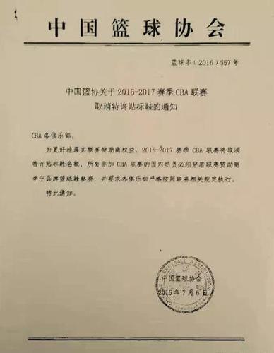 北京时间7月8日消息,据了解中国篮协已经给各支cba俱乐部下发通知从 