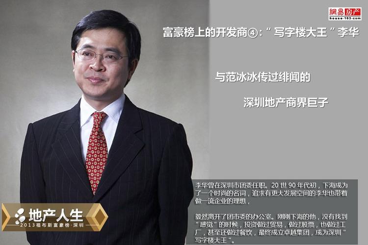 1996年,李华嗅到商机,在深圳成立了卓越实业发展有限公司,即卓越集团