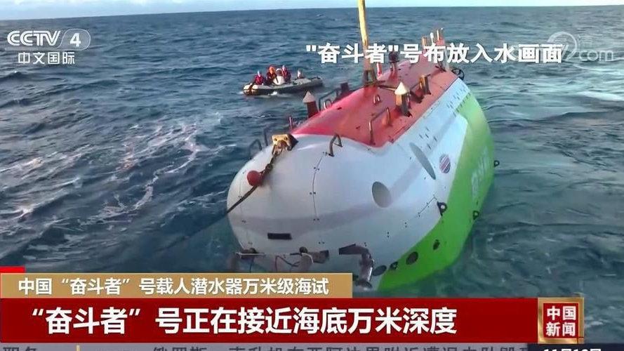 央广网:"奋斗者"号全海深载人潜水器成功完成万米海试胜利返航