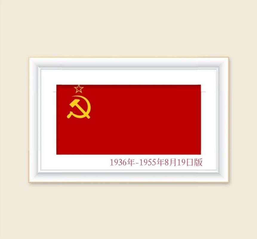 国旗:苏联1936年版 1923年11月12日,苏联人民院开会,制定了第一面真正