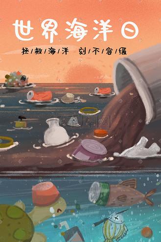 世界海洋日之污水排放在海洋插画图片-千库网