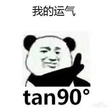 笑着活下去熊猫人tan90运气gif动图_动态图_表情包下载_soogif