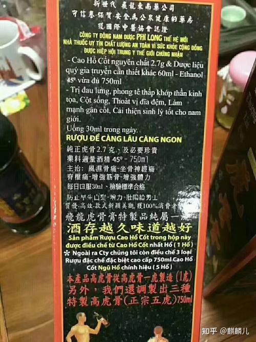 越南虎骨酒 - 知乎