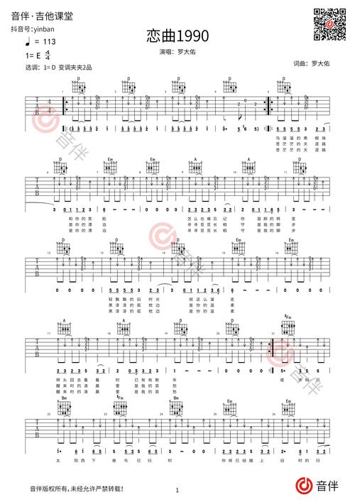 罗大佑 恋曲1990吉他谱 d调原版和声编配高清弹唱谱.