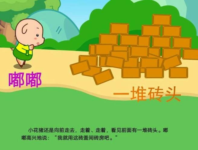 五井镇中心幼儿园大三班家园共育——绘本分享《三只小猪盖房子》