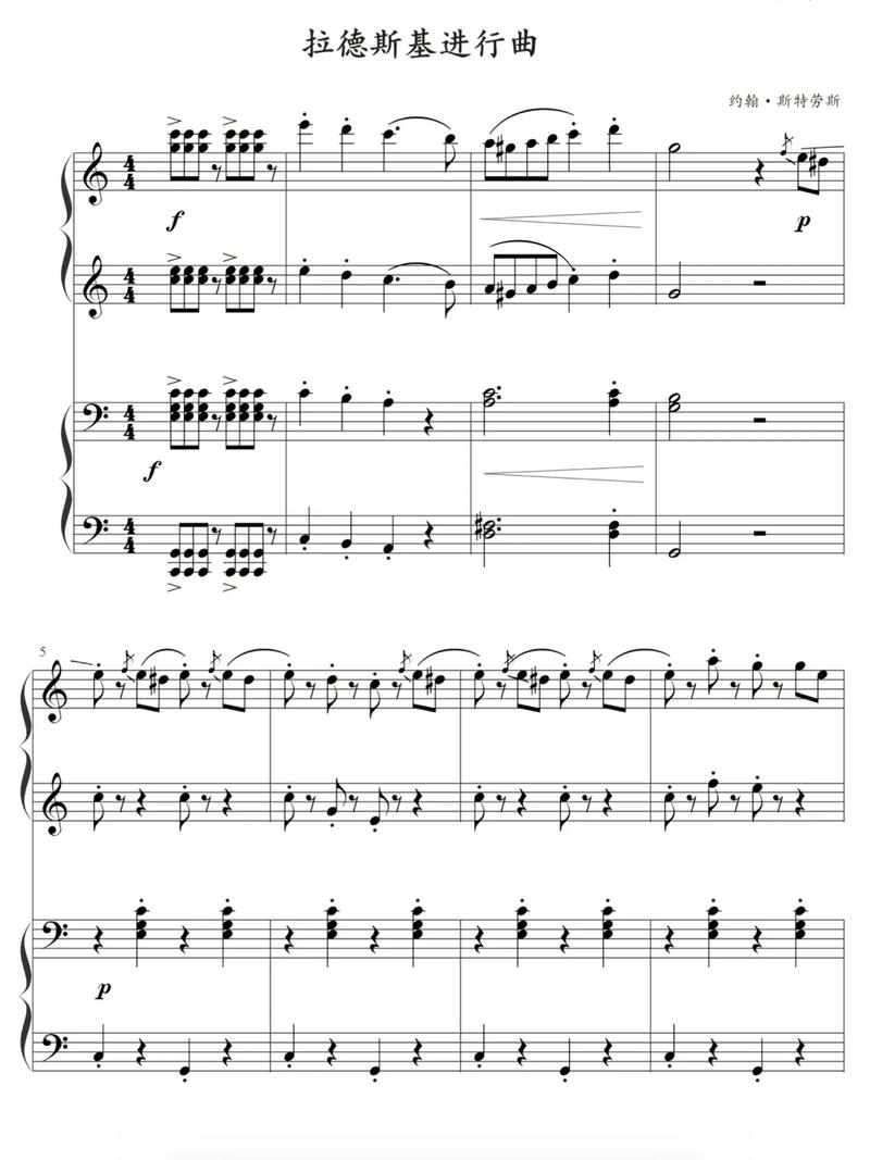 拉德茨基进行曲.#乐谱 #乐理 #钢琴 #拉德茨基进行曲 - 抖音