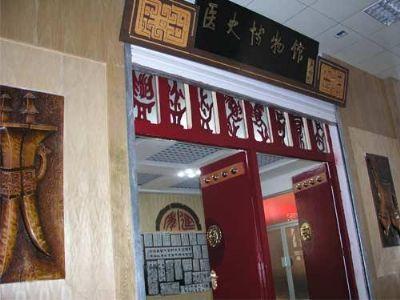 陕西医史博物馆