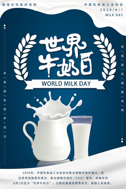 世界牛奶日牛奶促销海报下载
