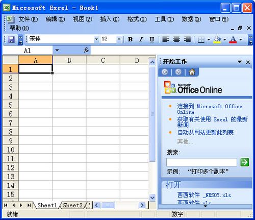 microsft office excel 2003 官方简体中文版